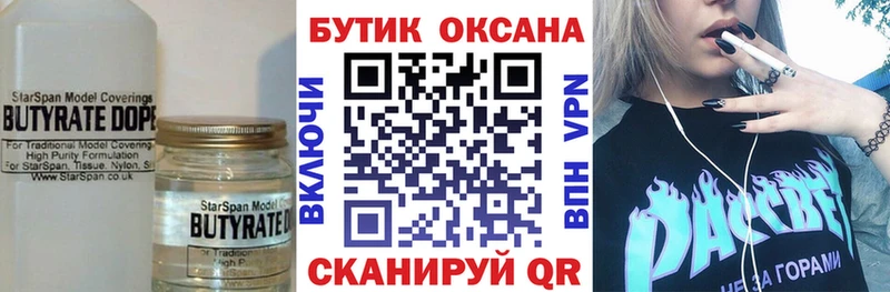 Бутират жидкий экстази Онега